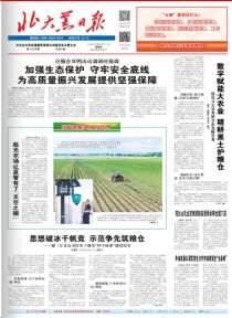 北大荒日报